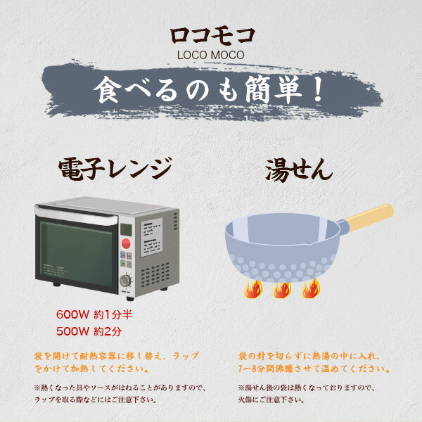 ロコモコ丼の素4食【4〜5営業日以内に出荷】【送料無料】［メール便］