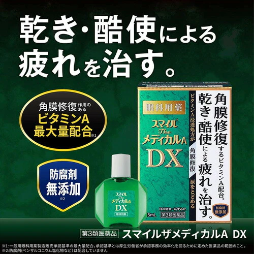 【第3類医薬品】【メール便OK】ライオン スマイルザメディカルA DX 15ml