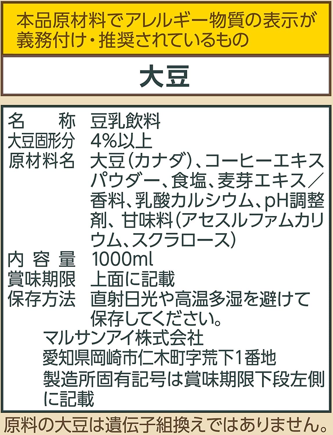 【送料無料】マルサンアイ 豆乳飲料麦芽コーヒー カロリー50%オフ パック 1L 1000ml×3ケース/18本
