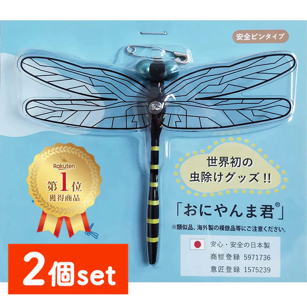 【2個セット】【日本正規品】虫よけ　おにやんま君 安　全ピン付けタイプ
