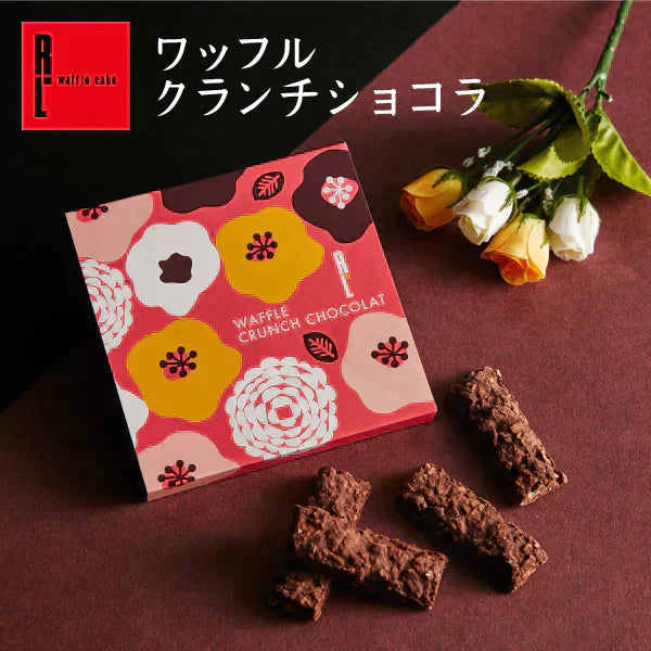 【特別価格！20％OFF 賞味期限6月1日】 ワッフルクランチショコラ4本入り【母の日SALE】