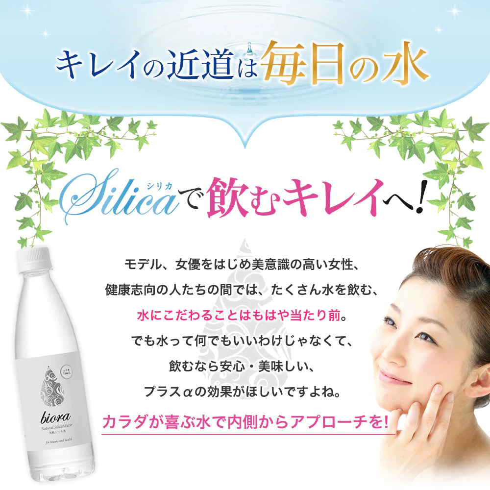 500ml×48本 大分県玖珠連山より大自然の恵み「biora天然シリカ水」シリカ72mg/L 送料無料