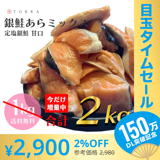 【超シェア買い祭】数量限定【今だけ1kg増量！合計2kg】定塩鮭カマ| 鮭 塩鮭 送料無料 朝食 弁当 カマ お得用 SALE