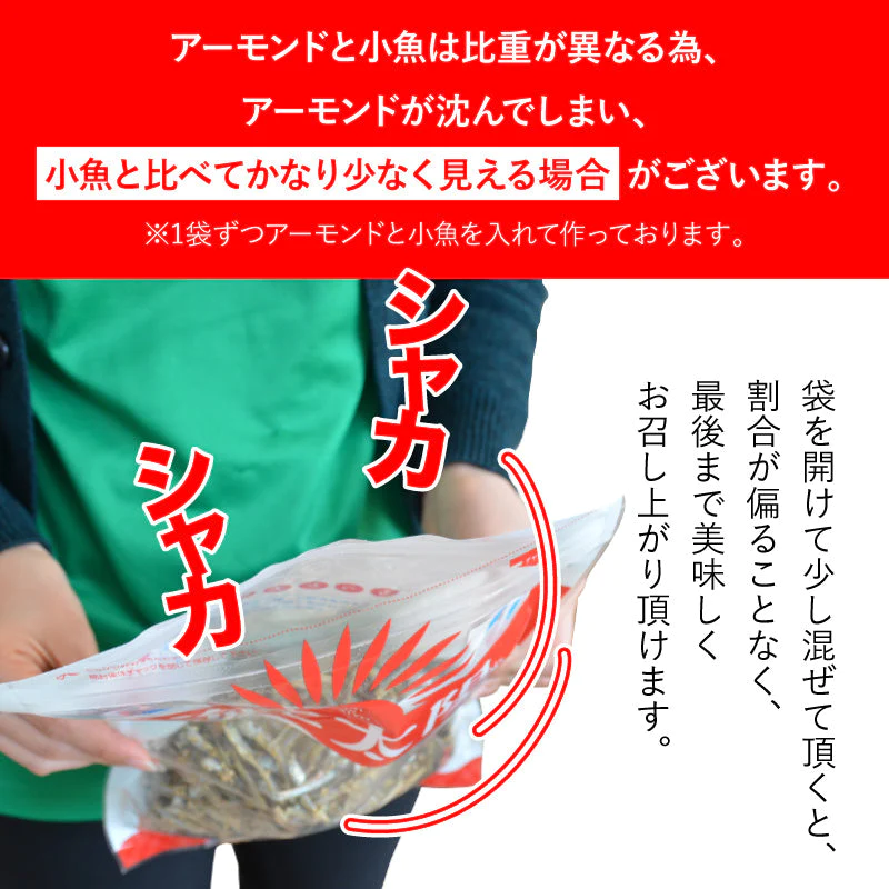 【ご新規さんとシェア買い】大容量320g アーモンド 小魚 カットタイプ