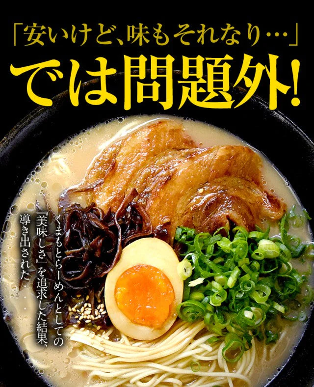 【超得ハイパーSALE】熊本ラーメン(ramen) 6食セット 生麺 液体スープ 中太麺  豚骨ラーメン《7-14営業日以内に出荷予定(土日祝除く)》【特産品・ご当地特集】
