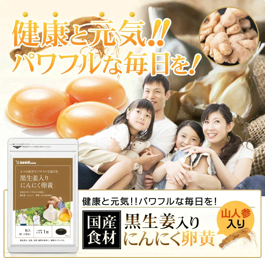 【100円シェア買い】【約１ヶ月分】黒生姜入りにんにく卵黄+山人参カプセル《約1ヶ月分》  サプリ/にんにくサプリ【ご新規さんとシェア買い】