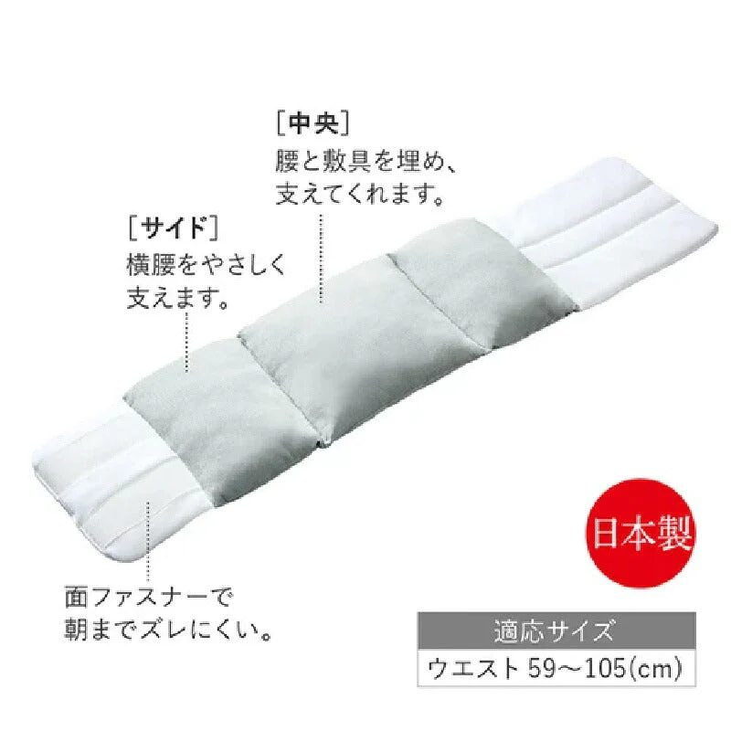 お医者さんの腰futon 腰ふとん 腰枕 腰痛 肩こり クッション 寝る 持ち運び 寝具 安眠グッズ 枕 安眠 腰 アイテム 快眠 快眠グッズ 腰まくら 腰ベルト 消臭 抗菌 洗える 洗濯