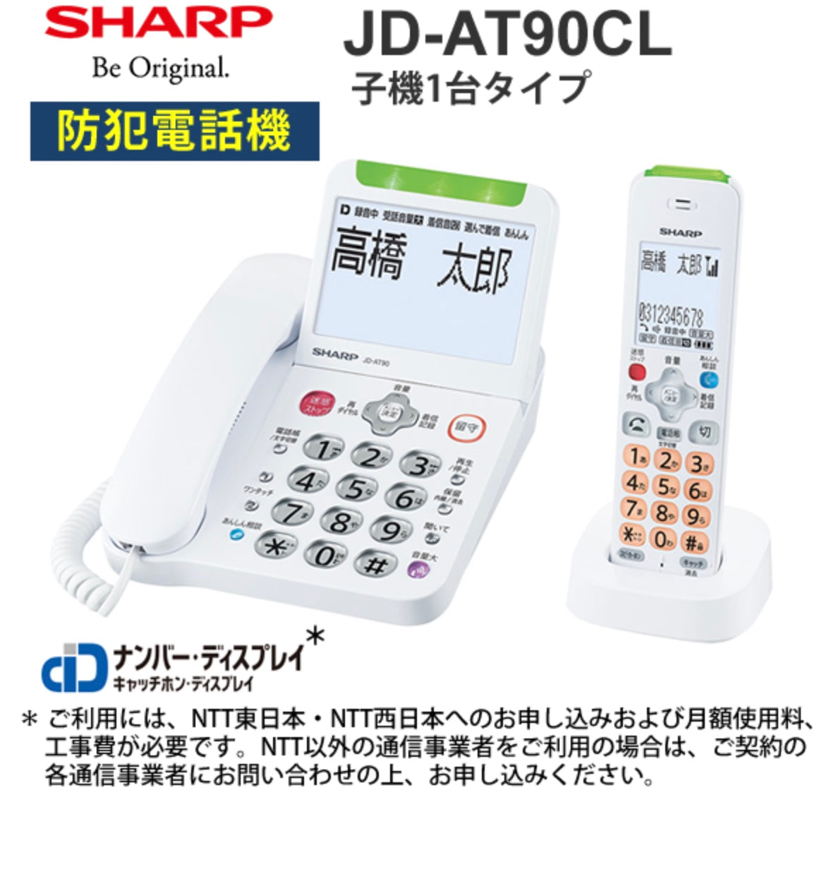 SHARP (シャープ)[JD-AT90CL] あんしんフラッシュランプ搭載 防犯 電話機 子機1台タイプ ホワイト系
