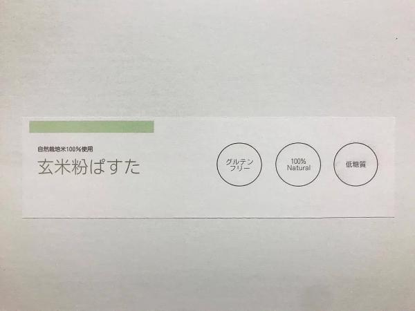 玄米粉ぱすた 6食入り