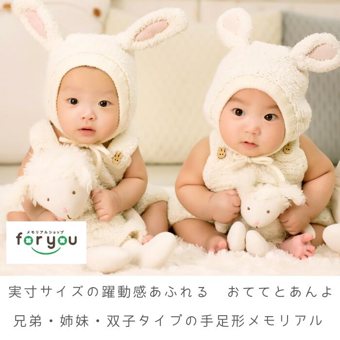 兄弟用 双子用 そのまんまオブジェ フォトフレーム ■赤ちゃん 手形 足形 ましかくプリント 写真立て きょうだい ベビー メモリアル 出産祝い 出産内祝い 内祝い 出産 お返し 手形 足型 赤ちゃん 100日 ハーフバースデー 1歳 名入れ