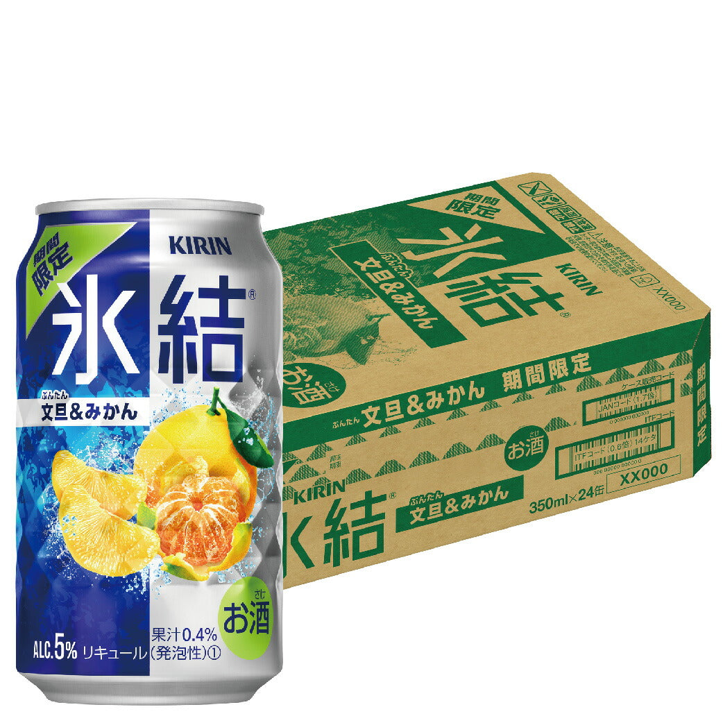 【送料無料】氷結 文旦＆みかん 350ml×1ケース/24本【北海道・沖縄県・東北・四国・九州地方は必ず送料が掛かります】