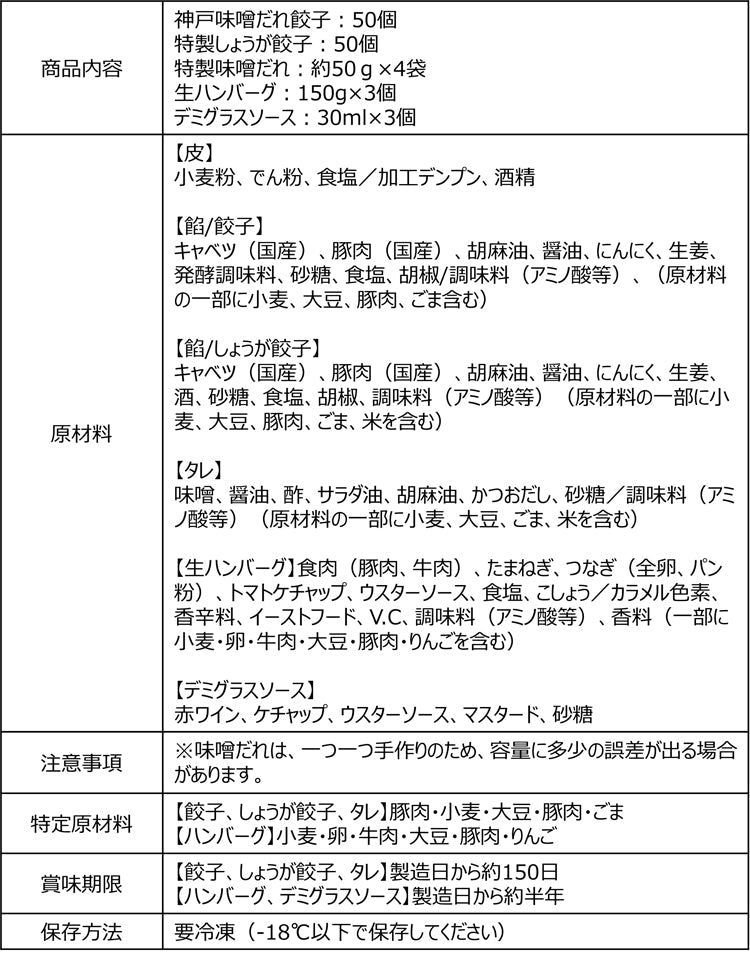 イチロー餃子の神戸味噌だれ餃子50個+生姜餃子50個+ハンバーグ3個セット