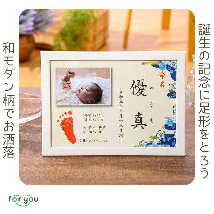 【今だけ！ポイント10倍】命名 foot print photo flame■足型 赤ちゃん 命名 フォトフレーム 命名書 足形 おしゃれ かわいい お祝い プレゼント ギフト 内祝い 出産 両親 出産祝い 手形 足形 名入れ 名前入り 出産内祝い オーダーメイド お七夜 ベビー メモリアルグッズ