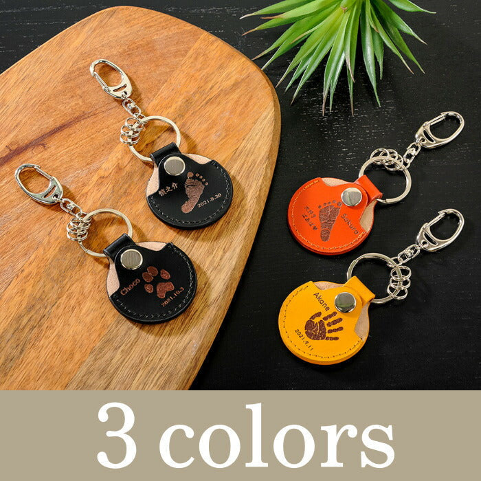 Mini leather key ring ■赤ちゃん 手形 キーホルダー 足形 レザー コインケース 父の日 ギフト 出産祝い 名入れ ギフト ベビー メモリアル 出産内祝い 内祝い 1歳 ハーフバースデー 手形 足型 赤ちゃん インク キット 革婚式 手足型