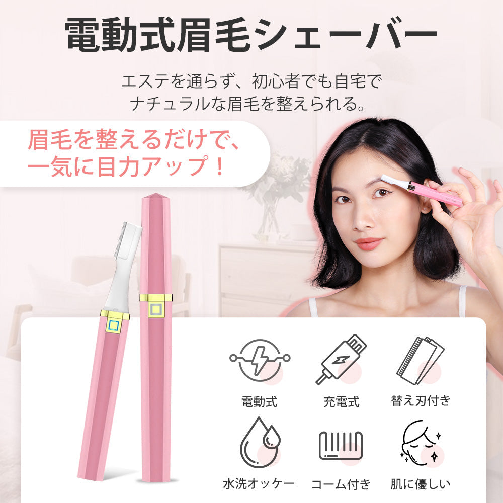 眉毛シェーバー フェイスシェーバー まゆげカッター 女性 メンズ 眉毛カッター レディースシェーバー 電動 顔そり 内刃水洗い可能 頬 脇 足 うぶ毛 産毛処理 マユコーム付き USB充電式 眉コーム付き 男女兼用 ホワイト 送料無料