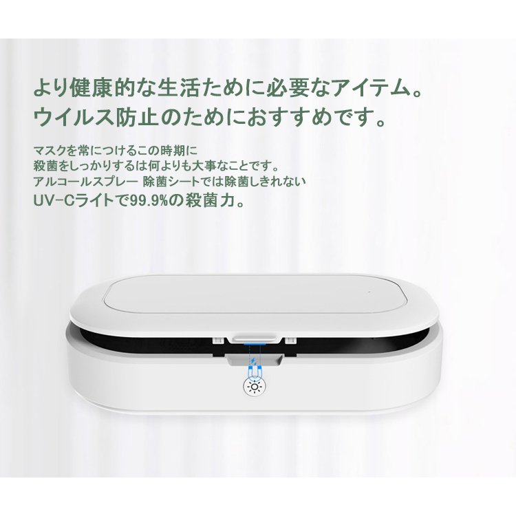 UV除菌ボックス UV殺菌機 スマホ 除菌器 マスク 殺菌ボックス UV 紫外線 除菌消毒 UV-C 99.9% 17-BAT121