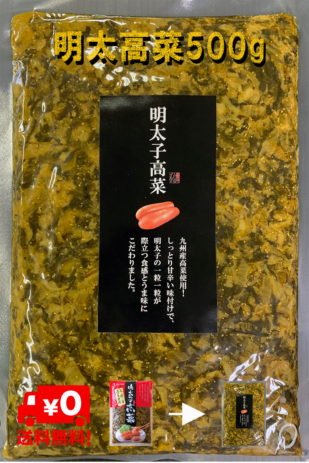 大容量500g 明太子 高菜 オギハラ食品