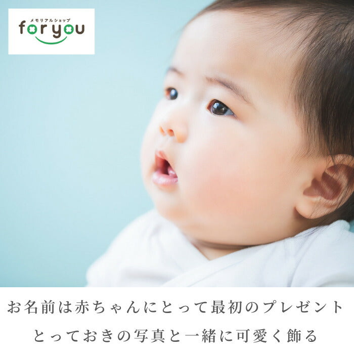 【月間優良取得】命名 フォトフレーム Mini■名入れ 赤ちゃん フォトフレーム 命名書 おしゃれ　かわいい　写真 お七夜 お祝い プレゼント ギフト 内祝い 出産 両親 出産祝い 男の子 女の子 名前入り 命名 写真立て 出産内祝い フォトプリント オーダーメイド 初誕生 初節句