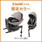 【コンビ公式ストア限定ー】クルムーヴ コンパクト（グレージュ）【リリースSALE】【ゲリラセール】