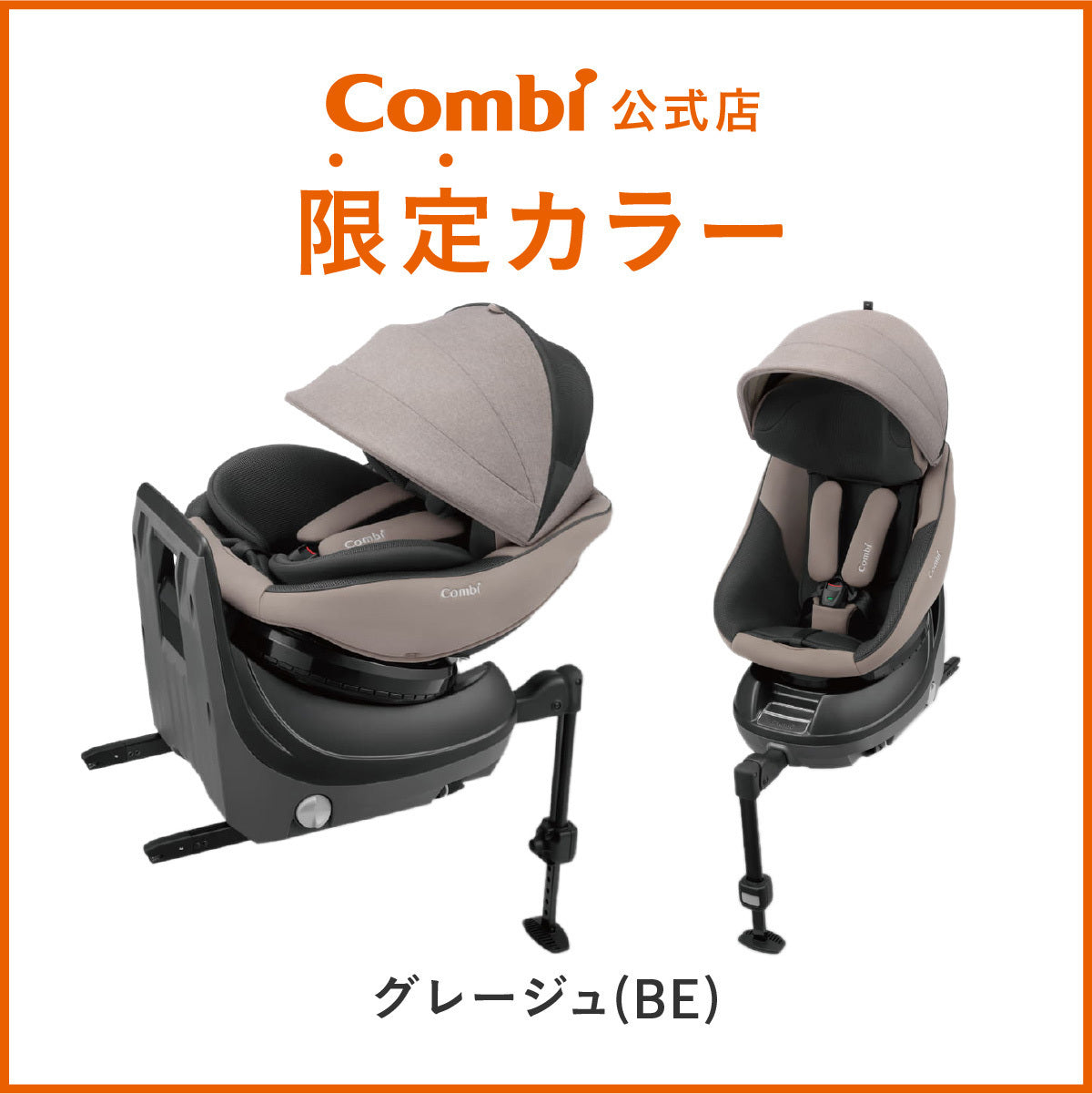 【コンビ公式ストア限定ー】クルムーヴ コンパクト（グレージュ）【リリースSALE】【ゲリラセール】