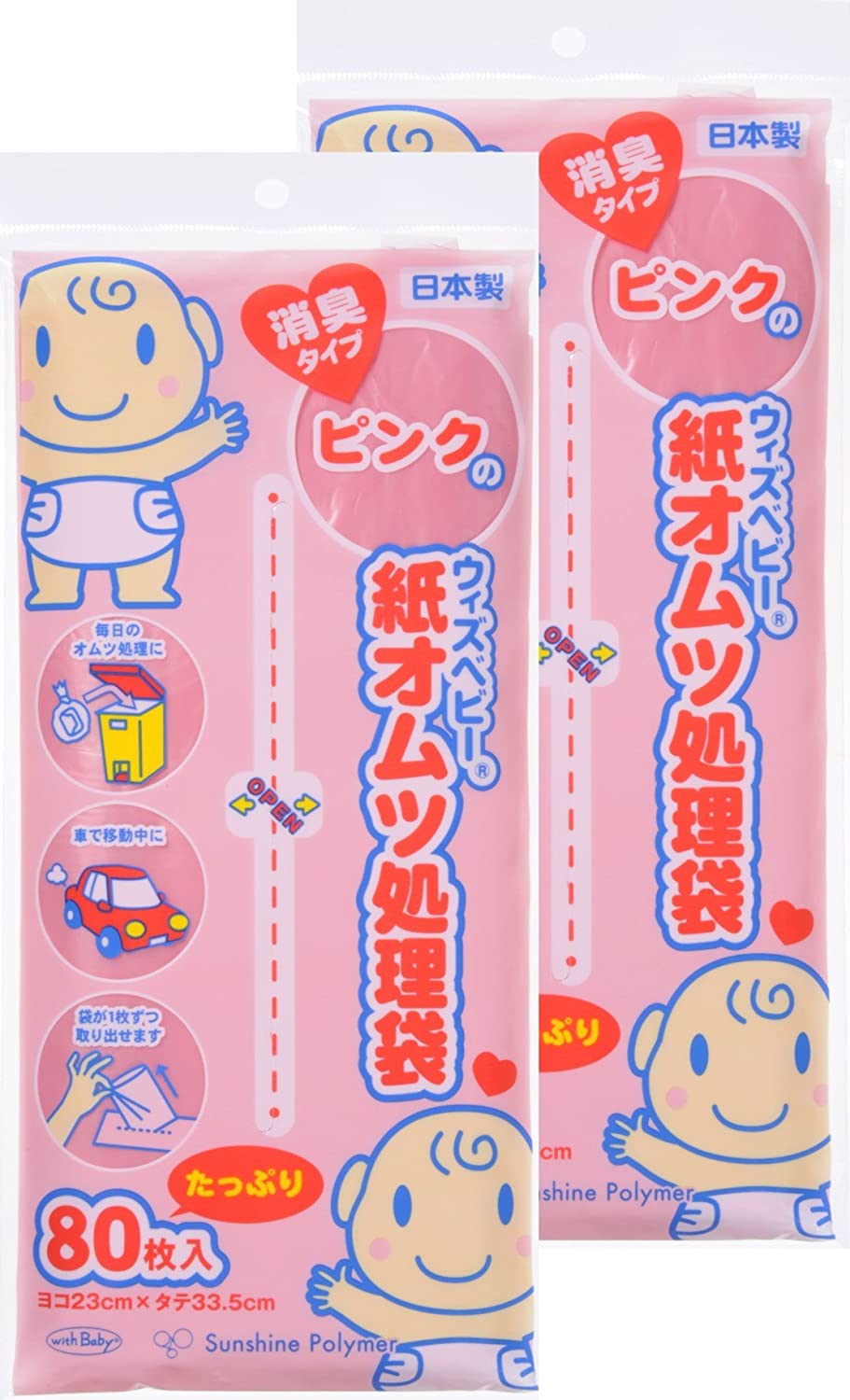 【おまけ付き！】ウィズベビー 使用済み ベビー紙オムツ ピンクの処理袋 消臭タイプ 80枚×2個 (160枚) サンシャインポリマー