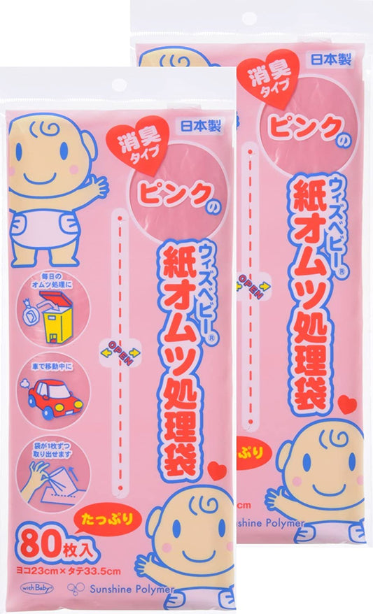 【おまけ付き！】ウィズベビー 使用済み ベビー紙オムツ ピンクの処理袋 消臭タイプ 80枚×2個 (160枚) サンシャインポリマー