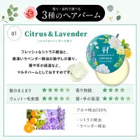 さくらの森【公式】 ハーバニエンス シトラス＆ラベンダー ヘアバーム 35g ヘアスタイリング 手の保湿 唇の保湿 毛先保湿 マルチバーム 枝毛 ハーバニエンス