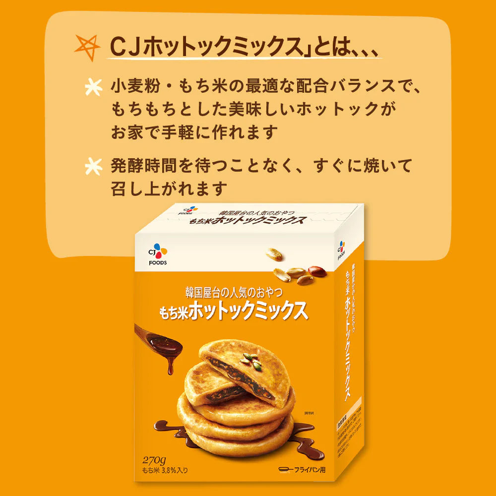 【限定40セット！】ホットック用押ヘラ（ヌルゲ）付き！ホットックミックス 2箱セット　付属のシュガーの代わりにチョコレートでもおいしい！韓国　屋台　お菓子