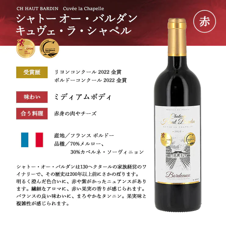 ボルドー金賞受賞ワインセット 750ml 4本 赤ワイン フランス ボルドー 送料無料 【ゲリラセール】