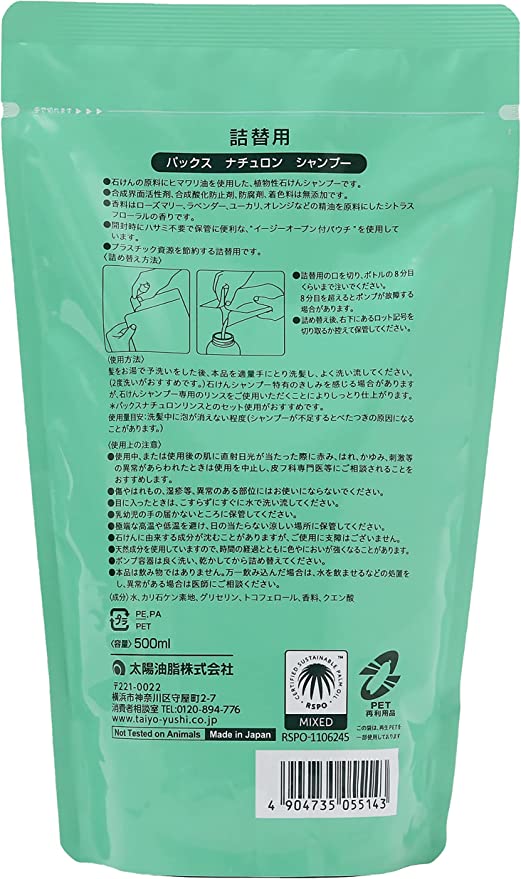 【おまけ付き！】パックスナチュロン シャンプー 詰替用 500ml