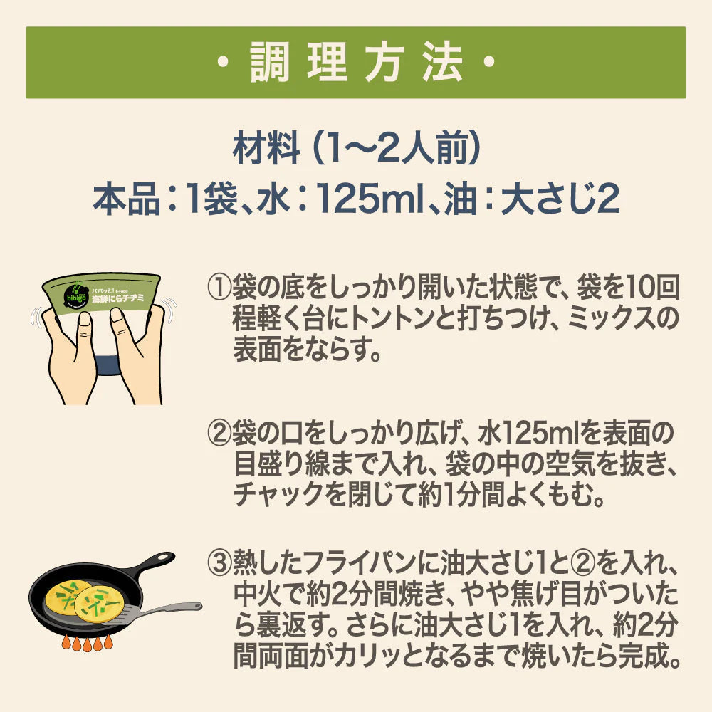 bibigo パパッとK-Food 海鮮にらチヂミ2袋 水を入れて混ぜるだけ！ネコポス ビビゴ【公式】【ゲリラセール】