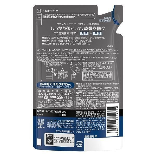 【おまけ付き！】 Dove MEN（ダヴメン）+ケア 洗顔料 泡洗顔 しっとり 男性用 詰め替え 120ml