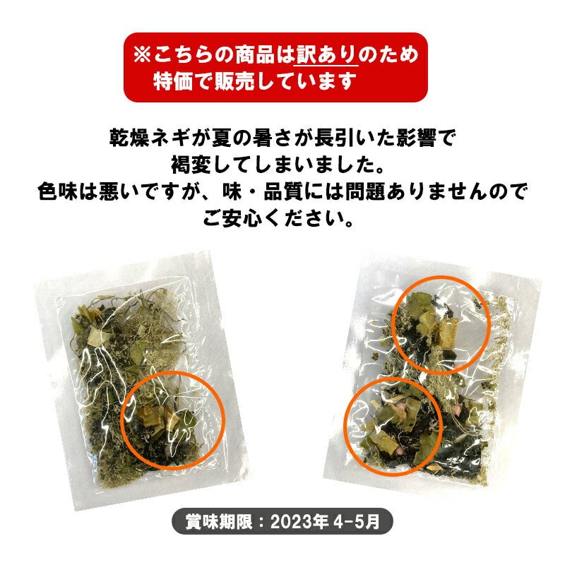 【訳あり】[100食分]とろりんスープ昆布と海藻 プレーン 即席スープの素 個食パウチ 送料無料 グルメ食品 昆布源蔵屋 賞味期限2023年5月【エコ得リリースSALE】