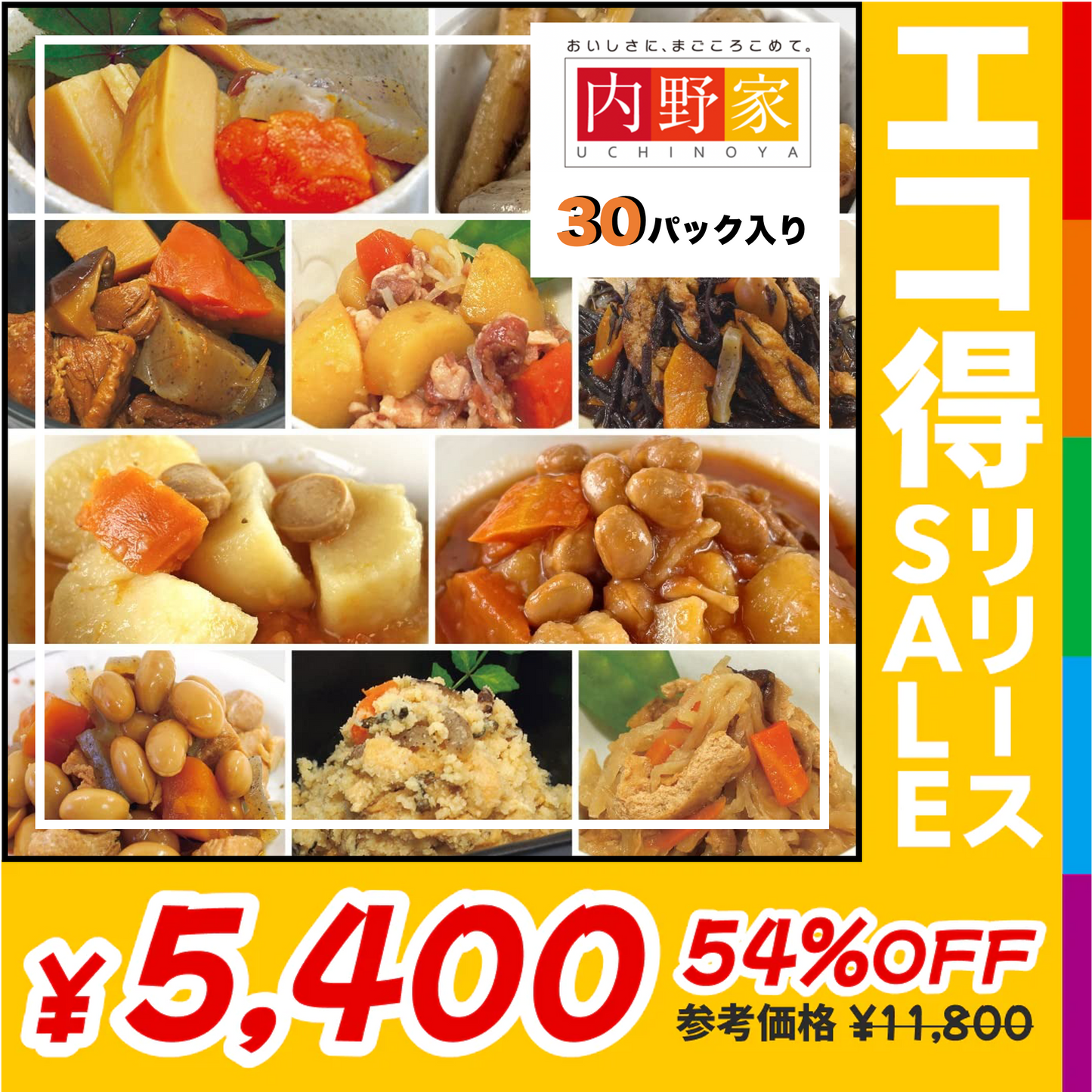 54％OFF【訳あり品】30パック入り｜内野家uchipac「お惣菜・サラダチキンシリーズ」販売開始特別セット・アソート福袋セット【エコ得リリースSALE】