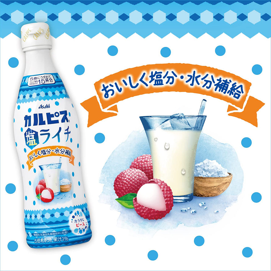 【最安値挑戦祭】【カルピス】 塩ライチ 希釈用 コンク プラスチックボトル 470ml x 12本 【送料無料】【別途送料地域あり】
