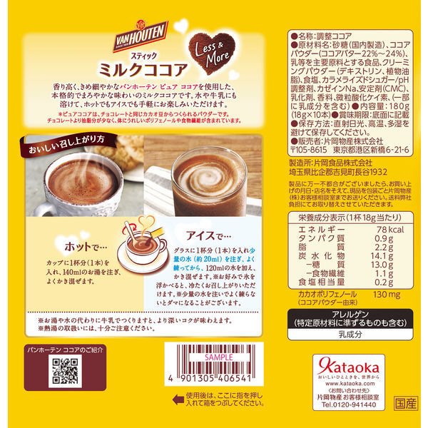 【箱なしバラ売りおまけ付き！】片岡物産 バンホーテン　ミルクココア
