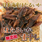 【3人シェア買いでお得】ほたるいか素干し 120g