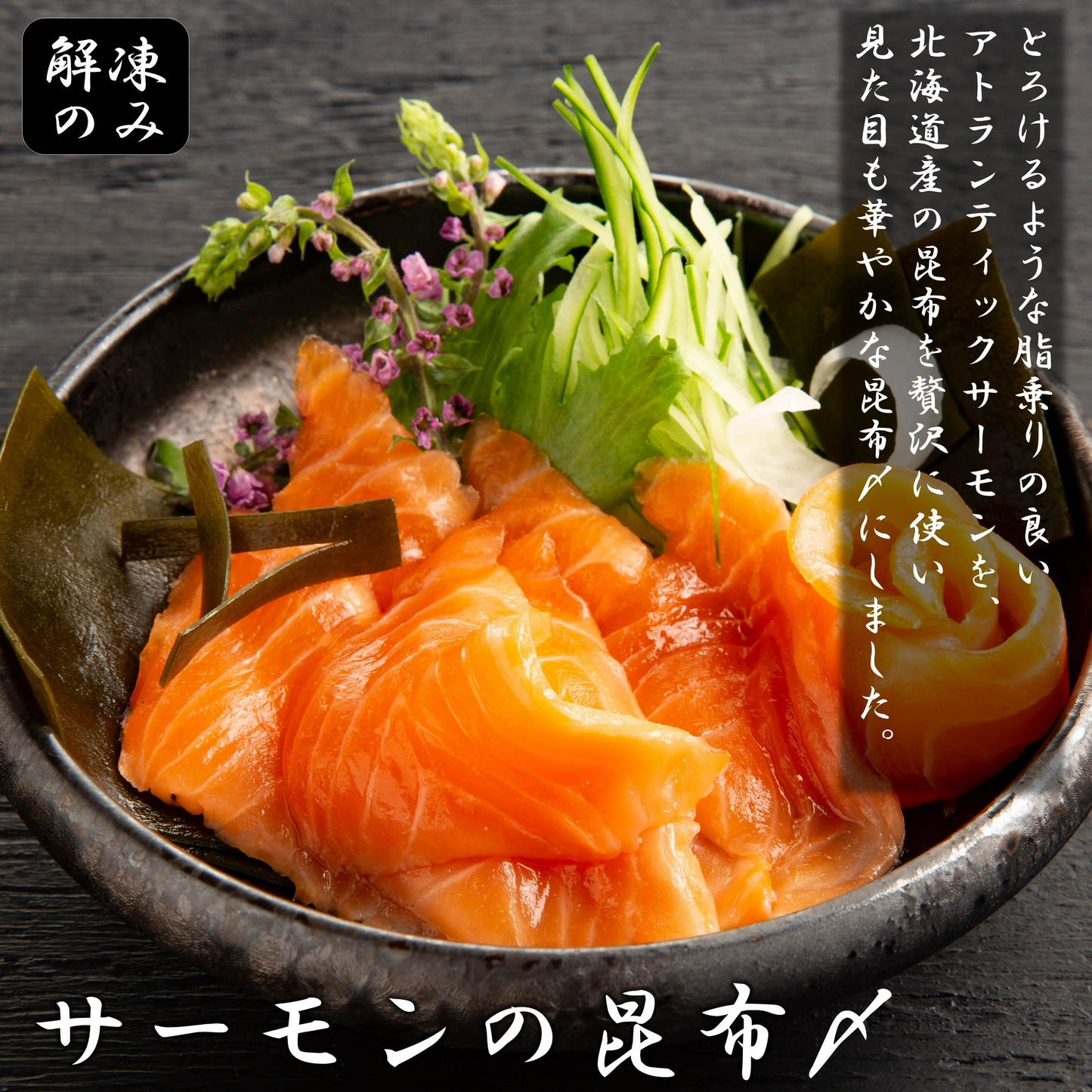 紅白海鮮昆布〆2種&だし茶漬けセット 合計6食入り ・真鯛の昆布〆(1) ・サーモンの昆布〆(1) ・炙り真鯛 だし茶漬け(2) 炙り西京焼鮭 だし茶漬け(2) お茶漬け 海鮮 冷凍食品 惣菜 送料無料 刺身 鯛 鮭 サーモン