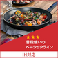 【公式】BALLARINI リパリ フライパン 20cm & 24cm ＆ 28cm 3Pセット IH対応| バラリーニ 軽量 軽い ih対応 ガス アルミ アルミフライパン 食洗機対応 調理器具 イタリア製 セット 20センチ 24センチ 28センチ【エコ得リリースSALE】