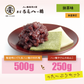 【3人シェア買いでお得】「生八ツ橋切れ端 (抹茶味) 500g」 と 「八ツ橋やさんのあんこ250g」のセット　八つ橋