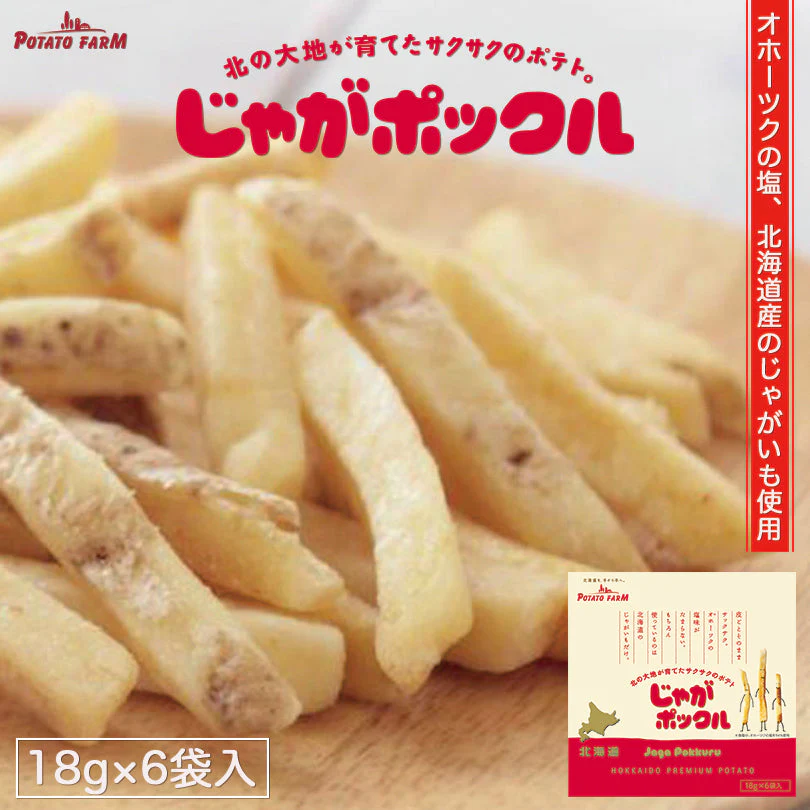 ●終売【北海道限定】じゃがポックル 6袋入 箱無し 新千歳空港 お土産