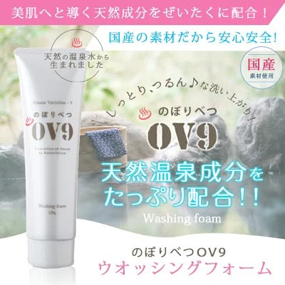 【3人シェア買いでお得】洗顔フォーム OV9 洗顔フォーム 泡 しっとり ぷるぷる 潤う 石鹸 送料無料 登別温泉 コスメ