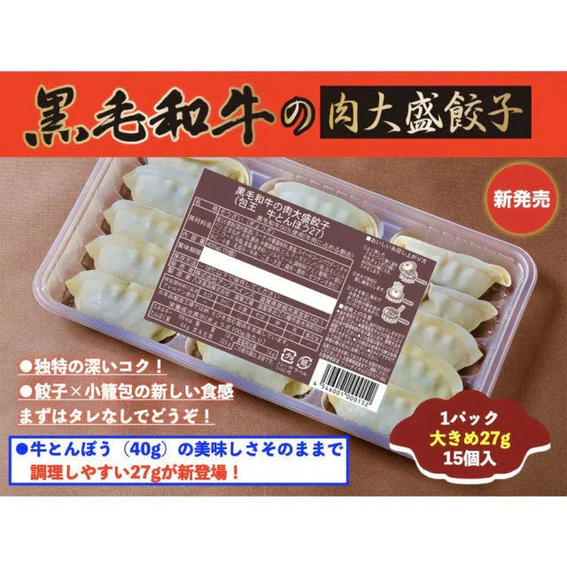 【タイムセール】黒毛和牛の肉大盛餃子（27g30個）+鹿児島黒豚の肉盛餃子（27g30個）