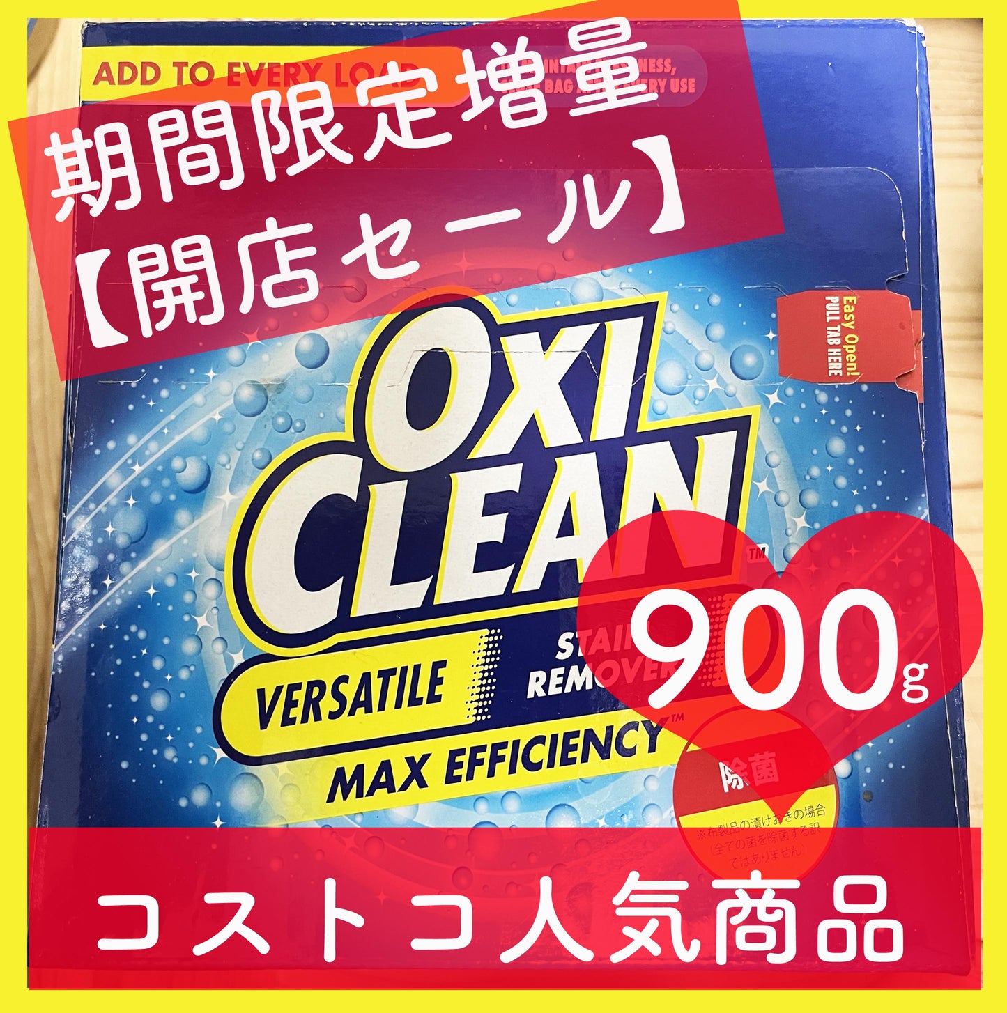 900g オキシ 期間限定増量【友招】コストコ 定番人気商品 オキシクリーン 900g OXICLEAN 酸素系漂白剤 洗濯 消臭 シミ取り