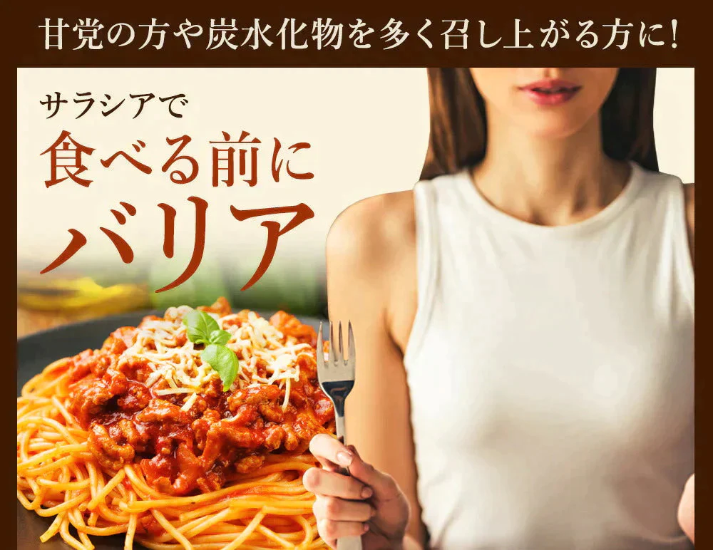 【スーパー在庫処分】サラシア ダイエットサプリ≪約1ヶ月分≫  送料無料 健康 サプリメント サプリ ダイエット サラシア さらしあ 油 糖分 炭水化物