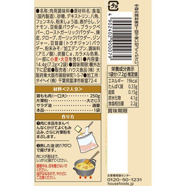 【たっぷり4袋！】ハウス食品 スパイスクッキング 台湾からあげ ジーパイ風