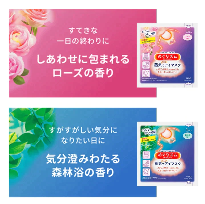 花王 めぐりズム 蒸気でホットアイマスク 6種類ｘ各２枚 12枚入り アソート 箱なし 追跡可能メール便