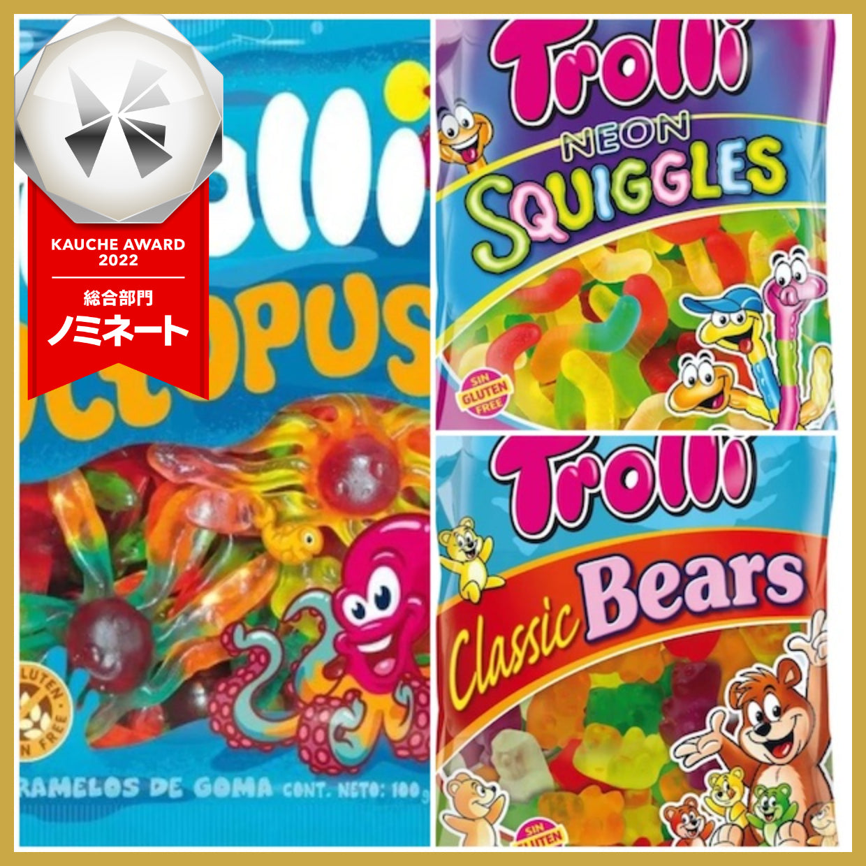 在庫処分商品：グミ 3袋セット  Trolli（トローリ）オクトパス 100g・ネオンスクイーグルス 100g・クラシックベアー 100g【エコ得】