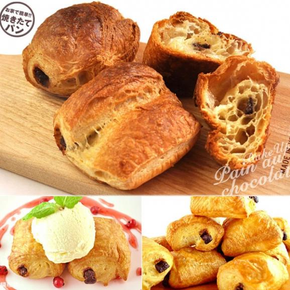増量［30個購入で さらにおまけ30個  合計60個］フランス産 高品質冷凍パン ［おまけ内容：クロワッサン15個・パンオショコラ15個］ 【送料無料】