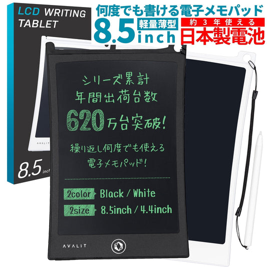【3人シェア買いでお得】（ブラック）電子メモ 電子パッド 8.5インチ 厚さ5mm ロック機能付 保存可能 日本製電池使用 メモ帳